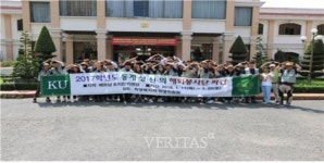 건국대 글로컬, 베트남 지역 사랑의 집짓기 해외봉사