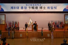 대구한의대, 변창훈 총장 취임..“혁신과 웅비로 신 대학시대 개척”