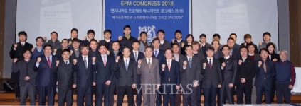 서울대 공학전문대학원, ‘EPM Congress 2018’ 개최
