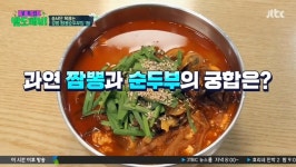 밤도깨비 송은이 김숙 안영미 박지선, 강릉 짬뽕순두부 1등으로 먹기 결과는?