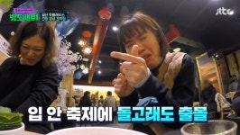 밤도깨비 송은이 사단, 일산 핫플레이스 단이네 벌교꼬막 먹방