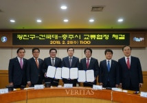 건국대, 서울 광진구/충주시와 공유경제형 도농교류 협약 체결