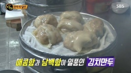 생활의 달인 시흥동 만두라 만두의 달인 고기 숙성 비법공개