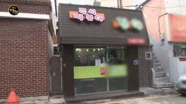 생활의 달인 김천 진이분식 즉석 떡볶이 양념장 비결 공개