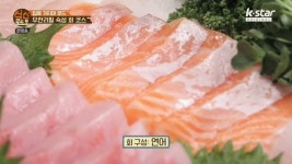 식신로드 시즌4 무한리필 숙성회집 구르메천억집 소개