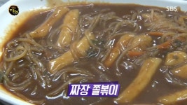 생활의 달인 짜장 쫄볶이/쫄면 전설의 물레분식 수제춘장, 쫄면 양념장 비법공개