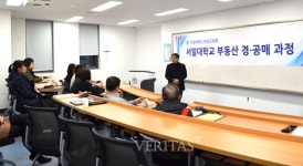 서일대, 부동산 경‧공매 교육과정 운영