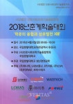 한밭대, 인문사회과학기술융합학회 춘계 학술대회 6~7일