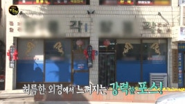 생활의 달인 삼척 쌍용각 탕수육 달인의 돼지비계를 활용한 소스 비법 공개