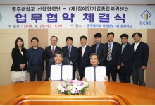 공주대, 장애인기업종합지원센터와 업무협약 체결