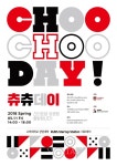 고려대 경영대학, 2018 봄 츄츄데이.. 11일