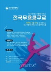 대구가톨릭대, 전국 무용 콩쿠르 개최.. 12일