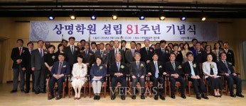 상명대, 상명학원 설립 81주년 기념식