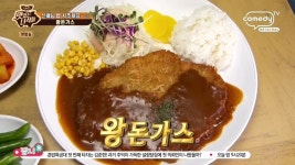 맛있는 녀석들 김준현 유민상의 원조남산왕돈가스 더 맛있게 먹는 노하우는?