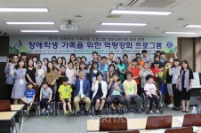 공주대 특수교육과, 장애학생 가족지원 프로그램 실시