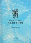 부경대, 작품집 이주홍과 수산대학 발간