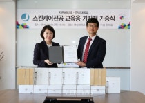 지온메디텍, 연성대 스킨케어전공에 교육용 기자재 기증