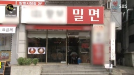 생활의 달인 창원 밀면 달인의 육수 비법 대공개