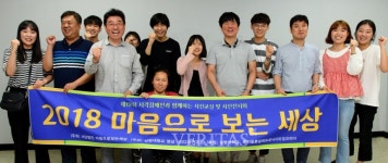 상명대, 시각장애인과 함께하는 사진교실 마음으로 보는 세상 출범