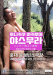 日 몸개그 달인 토니카쿠 아카루이 야스무라, 27일 첫 단독 내한 공연