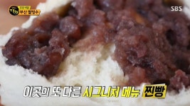 생활의 달인 여름철 별미 부산 소문난 만두찐빵 전문 팥빙수 