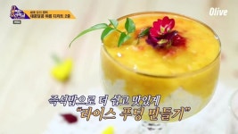 다 해먹는 요리학교 : 오늘 뭐 먹지? 새콤달콤 여름 디저트 라이스 푸딩 딸기 무스 케이크