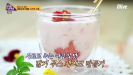 다 해먹는 요리학교 : 오늘 뭐 먹지? 새콤달콤 여름 디저트 라이스 푸딩 딸기 무스 케이크