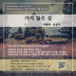시립대, 월간 사람책 9월 행사 신창식씨 초청.. 내달5일