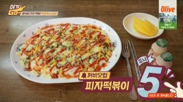 여기GO 떡볶이맛집 베스트5? 연남동분식점 슈퍼집 그동네떡볶이 바바라스키친 두꺼비닷컴