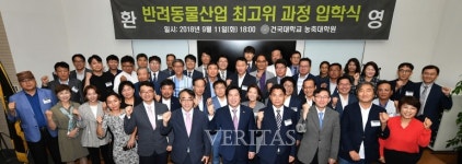 [포토] 건국대, 반려동물산업 최고위과정 입학식
