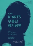한예종,  K-Arts무용단 정기공연.. 5일부터