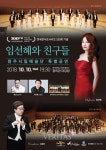 연세대 원주캠, 창립 40주년 기념 원주시립예술단과 특별공연