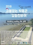 인하대, 인천역사문화센터와 강화도 순례 행사 실시