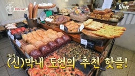 밥블레스 유 장도연, 윤승아가 추천한 논현동 빵집 외계인방앗간