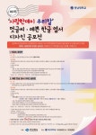 영남대 국어문화연구소, 우리말 멋글씨/예쁜 한글 엽서 디자인 공모전