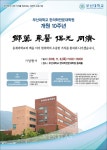 부산대 한의학전문대학원 개원 10주년 기념식