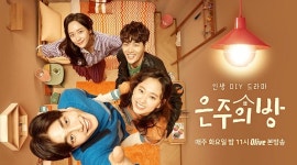 웹툰 원작 은주의 방 젊은 여성층 시선 사로잡으며 스타트!