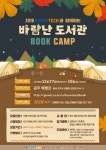 코리아텍, 바람난 도서관 북캠프 진행
