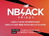 뉴발란스 블랙프라이데이 패딩 반값보다 더 싸게 구매.. 오전10시부터
