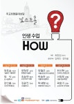 가톨릭대, 인생수업 HOW 인문학 강좌 열어