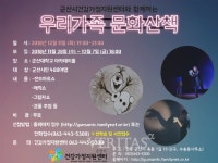 군산대 운영 군산시건강가정지원센터, 가족이 함께 하는 공연