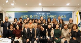 순천향대 영·유아 CEO아카데미 수료식