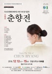 한밭대, 리소르젠떼 오페라단 정기공연 오페라 춘향전 12~15일