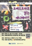 서울시립대, 오케스트라로 자선공연 개최.. 26일