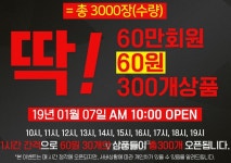 핫핑 60원 할인행사 총 3000장 행운의 주인공은? 관심 폭주
