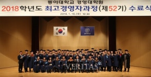 동아대 경영대학원, 최고경영자과정 수료식