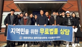 원광대 법학전문대학원, 지역민을 위한 무료법률상담 봉사활동