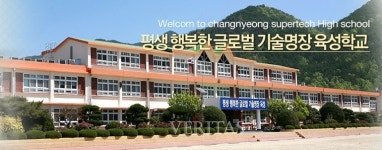 창녕슈퍼텍고, 기간제교사(사회) 채용.. 접수 21일까지