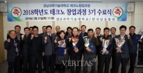 경남과기대 테크노 창업과정 3기 수료식 가져