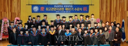영남대 경영대학원 최고경영자과정 제92기 수료식